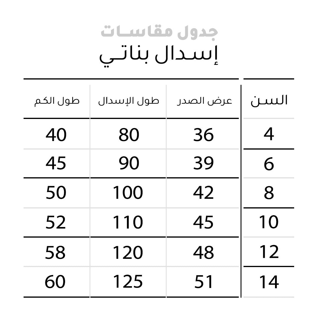 إسدال صلاة بناتي قطن - ناعم ومريح للبشرة